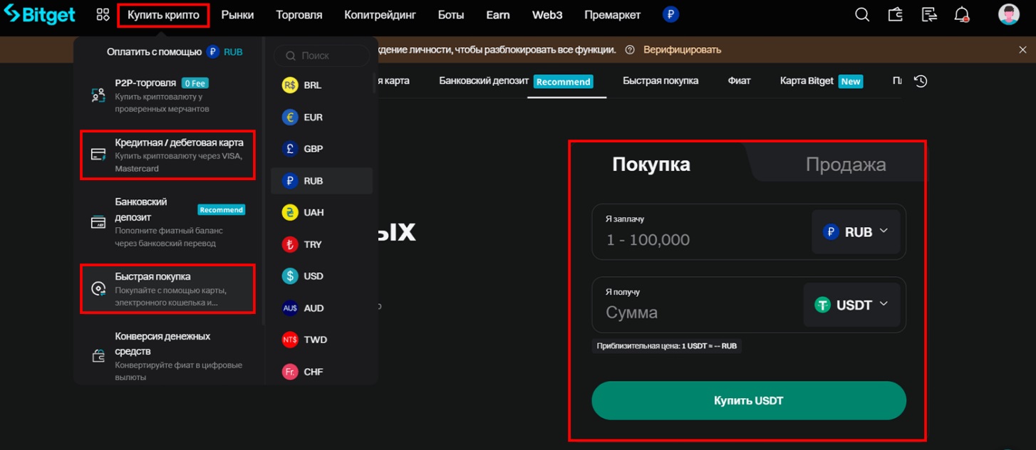Страница пополнения баланса на Bitget