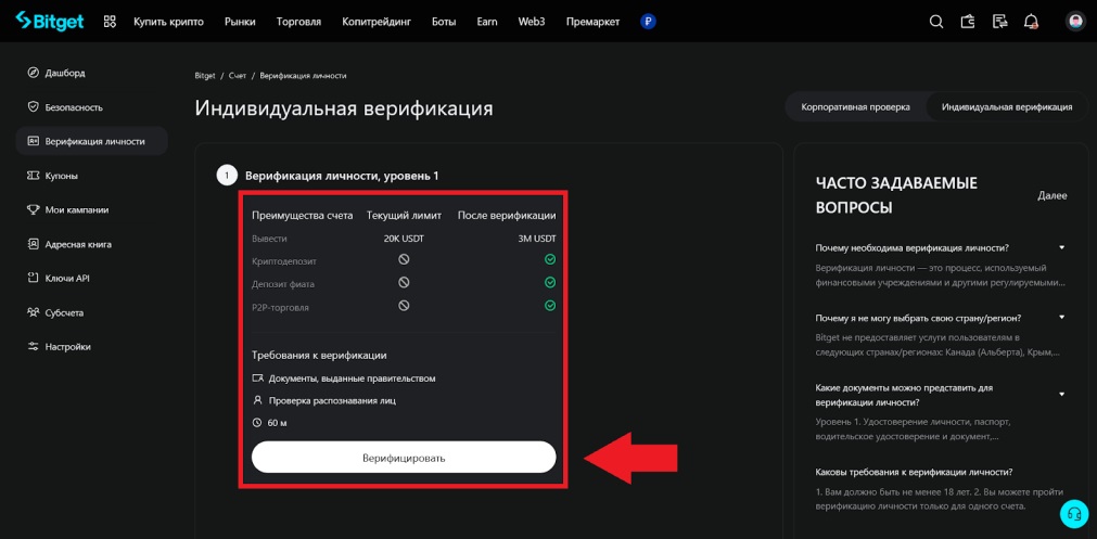 Верификация личности в Bitget